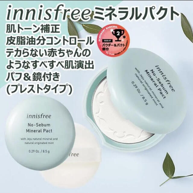 Innisfree(イニスフリー)の[純正規品]イニスフリーノーセバムミネラルパクト8.5g•パフ付き コスメ/美容のベースメイク/化粧品(フェイスパウダー)の商品写真