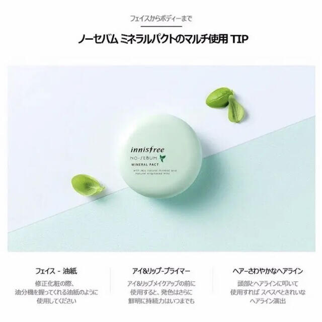 Innisfree(イニスフリー)の[純正規品]イニスフリーノーセバムミネラルパクト8.5g•パフ付き コスメ/美容のベースメイク/化粧品(フェイスパウダー)の商品写真