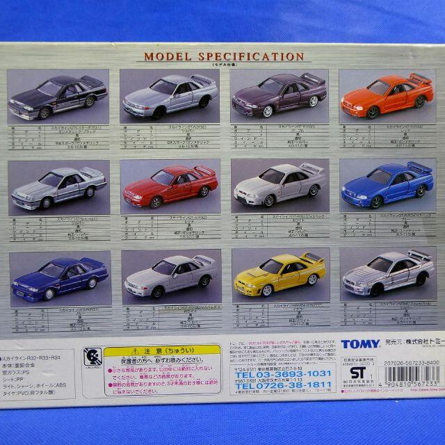 Takara Tomy - スカイラインR３１~R３４☆１２台セット☆ミニカー