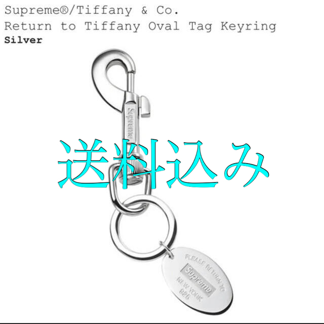 Supreme Tiffany & Co. Oval Tag Keyring キーホルダー