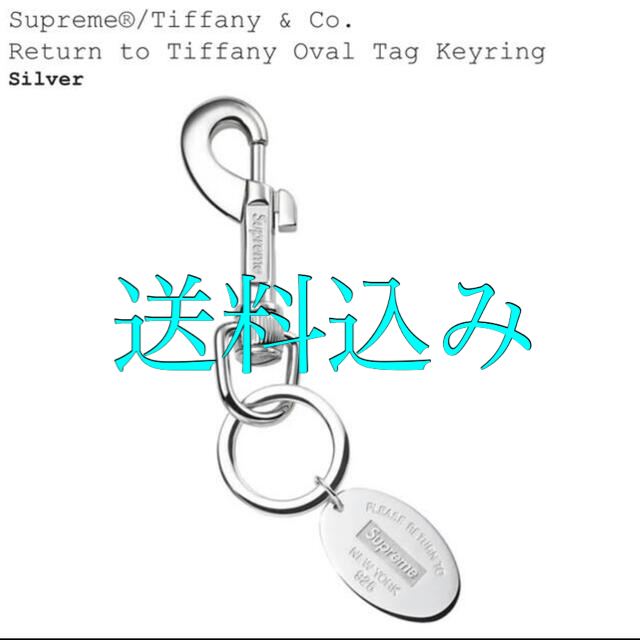 88％以上節約 Supreme × Tiffany Co. Oval Tag Keyring