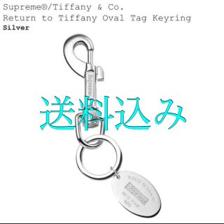 シュプリーム(Supreme)のSupreme Tiffany & Co. Oval Tag Keyring(キーホルダー)