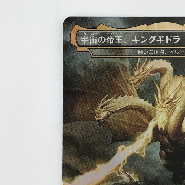 宅配便配送 MTGイコリア(IKO-BF) Foil版 「宇宙の帝王、キングギドラ