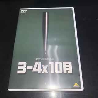 3-4x10月 DVD(日本映画)