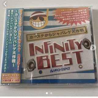 「INFINITY BEST～カーステからジャパレゲ大作戦」 (その他)