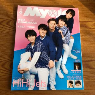 ジャニーズ(Johnny's)のMyojo 2020 6月号　通常版(音楽/芸能)