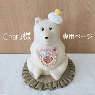 Charu☆様専用ページ しろくま貯金箱用アイテムの通販 by kinoao's ...