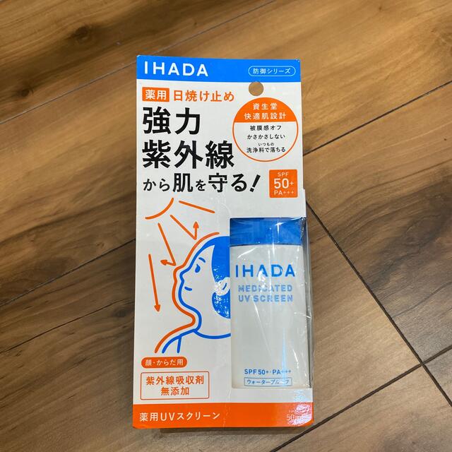 SHISEIDO (資生堂)(シセイドウ)の新品 イハダ 日焼け止め 薬用UVスクリーン(50ml) コスメ/美容のボディケア(日焼け止め/サンオイル)の商品写真