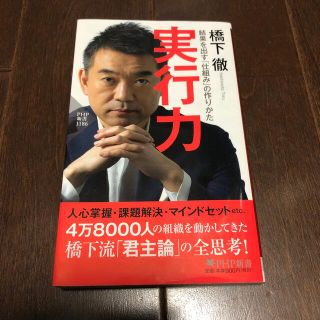 実行力 結果を出す「仕組み」の作りかた(ビジネス/経済)