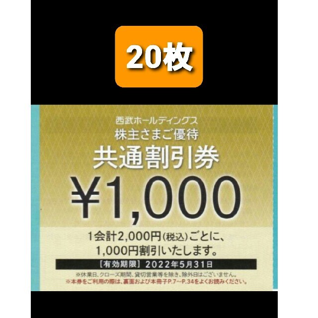 20枚 価格販売中 チケット