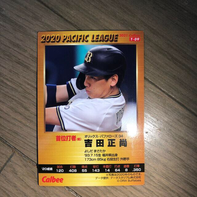 カルビー - プロ野球チップスカード 吉田正尚 金箔サイン付きの通販 by