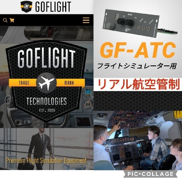 【新品特価】✈Go-Flight✈GF-ATC航空管制シミュレーター✈2.2万円