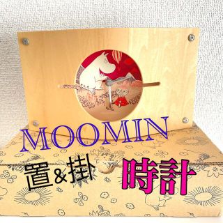 リトルミー(Little Me)の木目調　MOOMIN 時計(掛時計/柱時計)