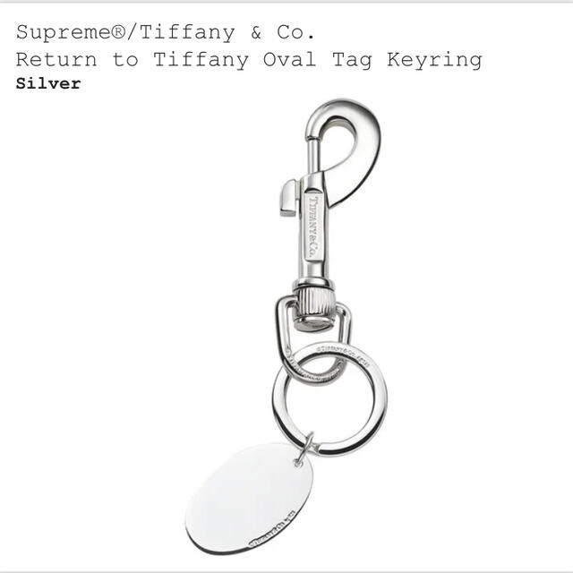 Supreme(シュプリーム)のSupreme Tiffany Oval Tag Keyring Silver メンズのファッション小物(キーホルダー)の商品写真