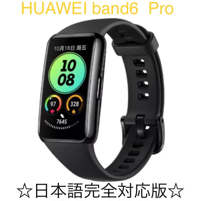 HUAWEI band6  Pro ブラック　日本語対応メンズ