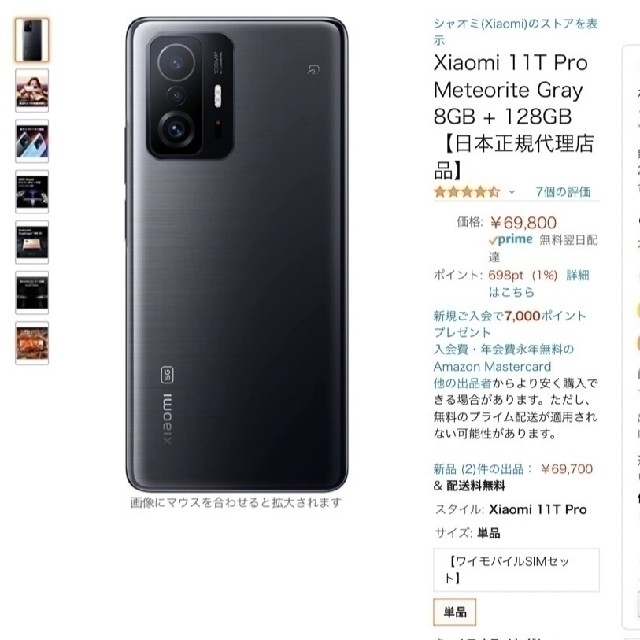 ANDROID(アンドロイド)の国内版 Mi 11T Pro SD888 未開封新品 スマホ/家電/カメラのスマートフォン/携帯電話(スマートフォン本体)の商品写真