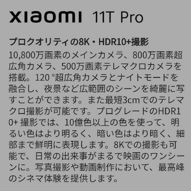 ANDROID(アンドロイド)の国内版 Mi 11T Pro SD888 未開封新品 スマホ/家電/カメラのスマートフォン/携帯電話(スマートフォン本体)の商品写真