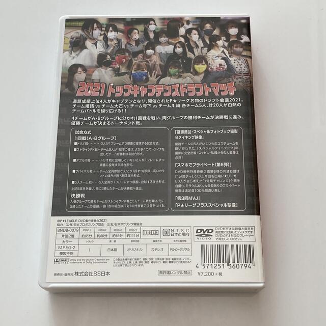 Pリーグ　DVD VOL.16 2021トップキャプテンズドラフトマッチ 1