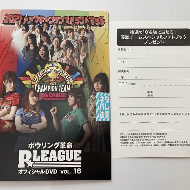 Pリーグ　DVD VOL.16 2021トップキャプテンズドラフトマッチ 2