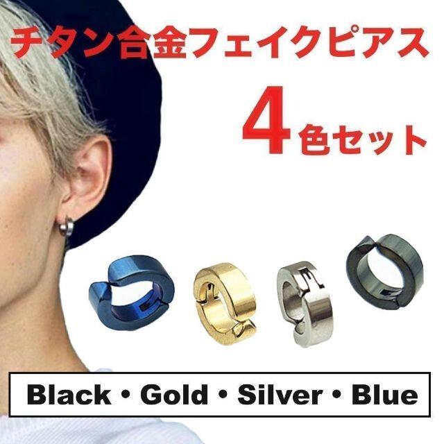 2021年新作入荷 フェイクピアス 4色セット メンズ レディース イヤーカフ フープイヤリング ecousarecycling.com