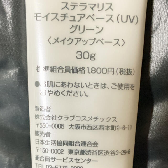 下地クリーム✨未使用からお試し程度Green✨肌色補正SPF入り✨3本SET コスメ/美容のベースメイク/化粧品(化粧下地)の商品写真