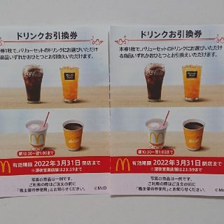 マクドナルド(マクドナルド)の最新 マクドナルド株主優待 ドリンク券 2枚(その他)