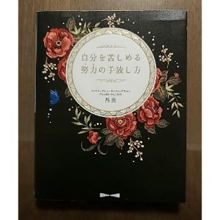 自分を苦しめる努力の手放し方(住まい/暮らし/子育て)