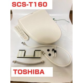 トウシバ(東芝)の東芝 温水便座 TOSHIBA SCS-T160 2018年製【すぐに購入OK(その他)