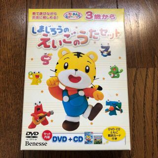 しまじろうのえいごのうたセット　DVD＋ＣＤ(キッズ/ファミリー)