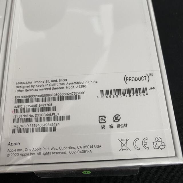 【新品未開封】iPhoneSE2 64GB 2台セット simフリー