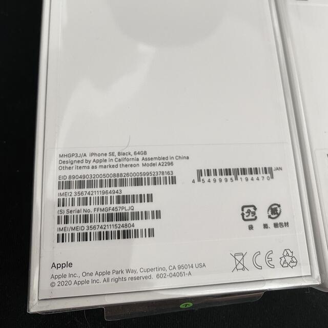 【新品未開封】iPhoneSE2 64GB 2台セット simフリー