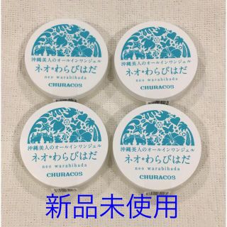 チュラコス ネオわらびはだ 30g(オールインワン化粧品)