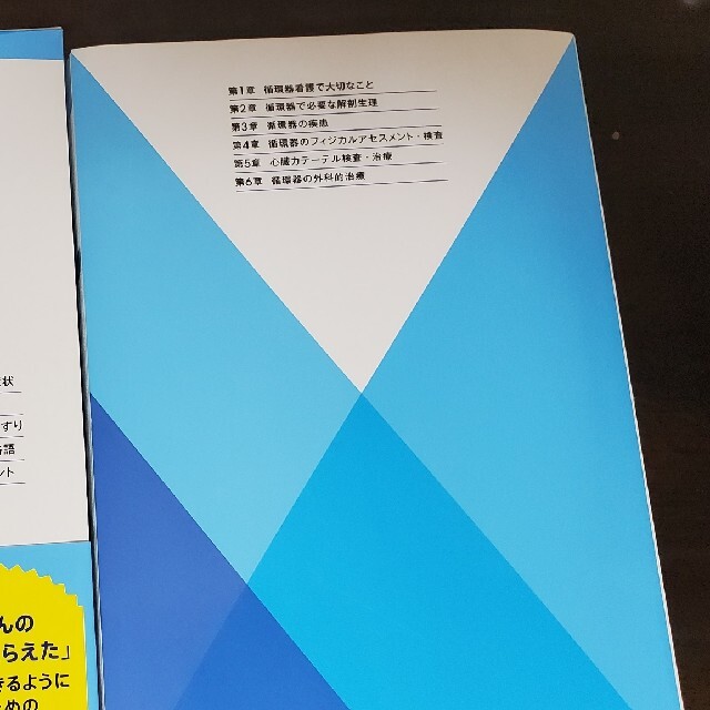 本当に大切なことが1冊でわかる循環器 エンタメ/ホビーの本(健康/医学)の商品写真