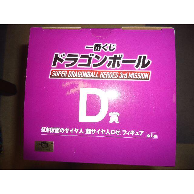 送料無料・ドラゴンボール一番くじD賞紅き仮面のサイヤ人（超サイヤ人ロゼ） 4