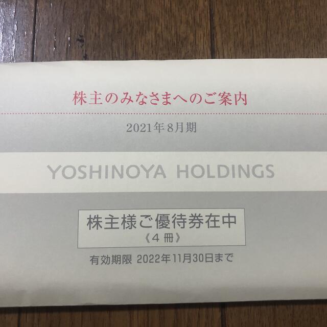 株主優待　吉野家　12000円分