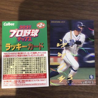 カルビー(カルビー)の2021　プロ野球チップス　第2弾　ラッキーカード(シングルカード)