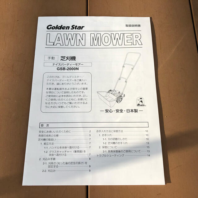 Golden star 芝刈り機　GSB-2000N インテリア/住まい/日用品のインテリア/住まい/日用品 その他(その他)の商品写真