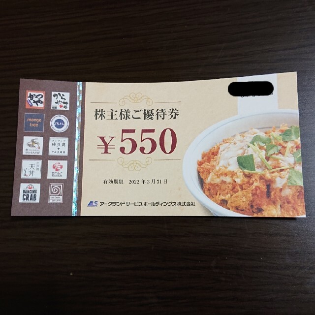 👛かつや 株主優待👛 チケットの優待券/割引券(レストラン/食事券)の商品写真