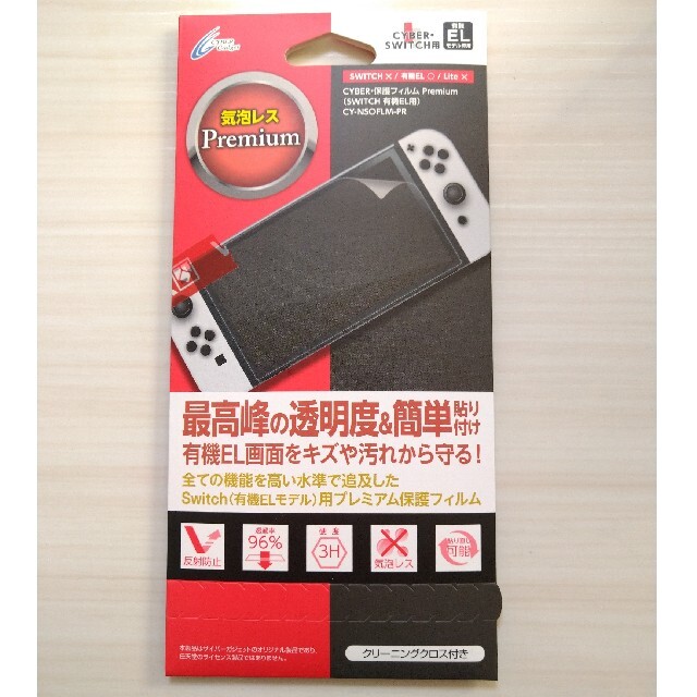 ニンテンドースイッチ　有機ELモデル用　保護フィルム エンタメ/ホビーのゲームソフト/ゲーム機本体(その他)の商品写真