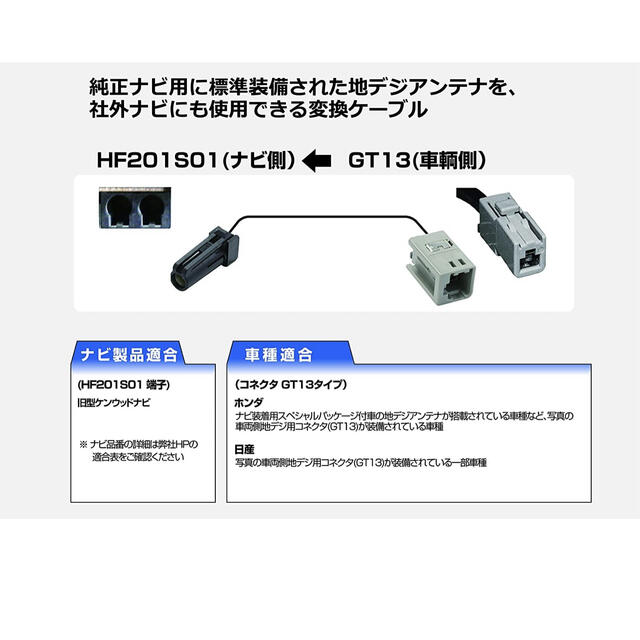 KENWOOD - 地デジアンテナ 変換コード GT13 から HF201S-01 ケンウッド用の通販 by Toma_Car's shop|ケンウッド ならラクマ KENWOOD - 地デジアンテナ 変換コード GT13 から HF201S-01 ケンウッド用の通販 by Toma_Car's shop|ケンウッド ならラクマ