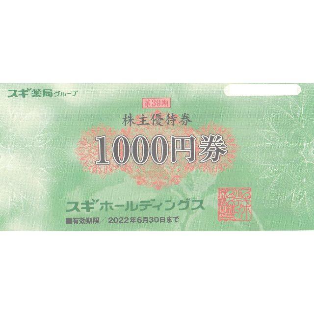 スギ薬局　株主優待　12000円分＋パス4枚