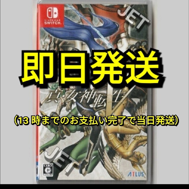 新品未開封◇真・女神転生V 女神転生5 メガテン Switchソフト - 家庭用