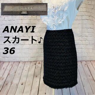 アナイ(ANAYI)の【美ライン♪】ANAYI アナイ 黒 スカート ツィード 36(ひざ丈スカート)