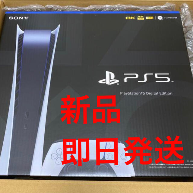 【代引可】 PlayStation PlayStation5デジタルエディション 【新品未開封】SONY - 家庭用ゲーム機本体