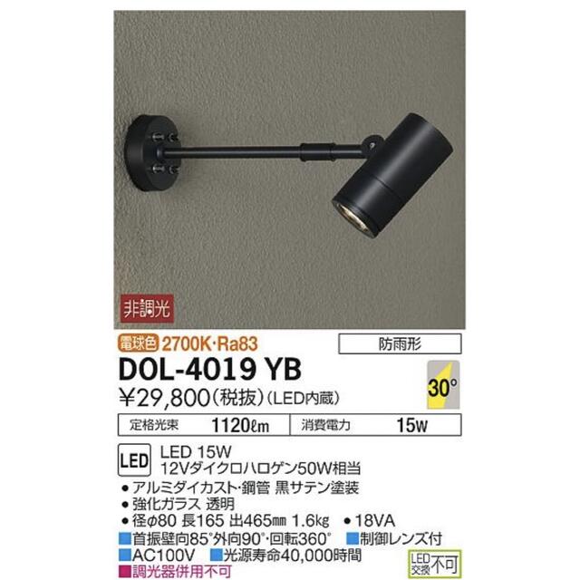 送料無料お手入れ要らず DAIKO 大光電機 LEDアームタイプスポットライト DOL-4020YB