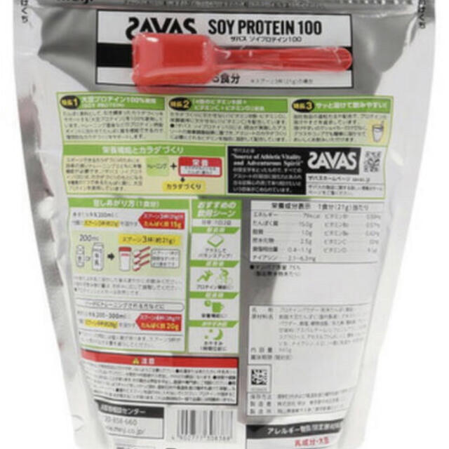 SAVAS(ザバス)の●ザバス ソイプロテイン 100 ココア味 945g SAVAS 食品/飲料/酒の健康食品(プロテイン)の商品写真