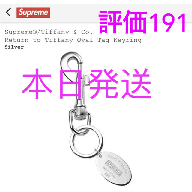 メンズSupreme Tiffany Oval Tag Keyring Silver