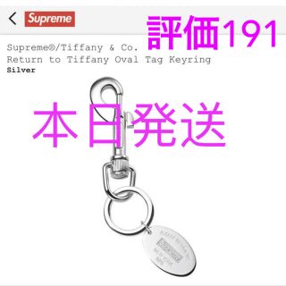 シュプリーム(Supreme)のSupreme Tiffany Oval Tag Keyring Silver(キーホルダー)