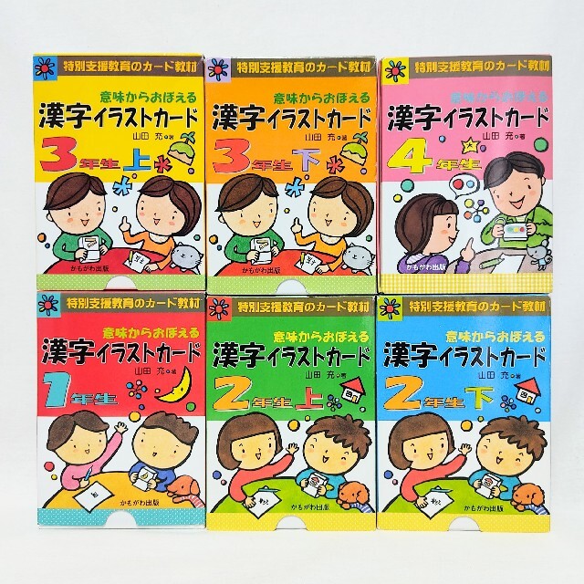 送料 無料 意味からおぼえる 漢字イラストカード 1年 2年 3年 4年 特別割引中 Littleshopp Com