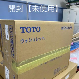 トウトウ(TOTO)のホテル仕様 TCF5230R TOTO ウォシュレットU3 【開封未使用】(その他)